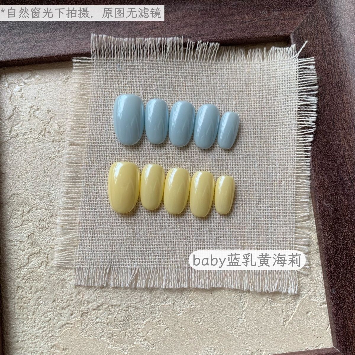baby蓝乳黄海莉-海盐奶挞双拼色穿戴甲纯手工海莉甲日常温柔显白
