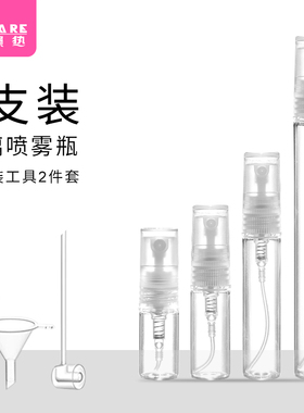pq801_5支香水分装瓶小样分装器迷你便携神器按压喷雾化妆空瓶3毫