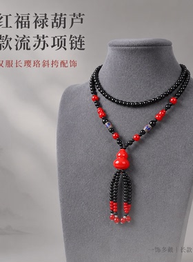 民族风复古红色毛衣链旗袍汉服项链葫芦吊坠挂饰红珠挂件串珠女士