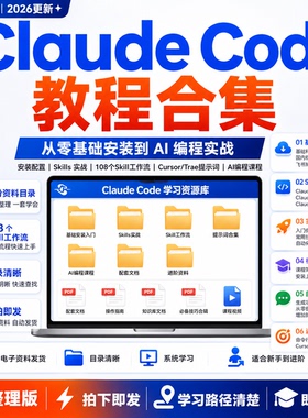Claude Code全套视频教程零基础安装Skills实战AI编程视频资料包
