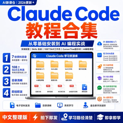 Claude Code全套视频教程零基础安装Skills实战AI编程视频资料包