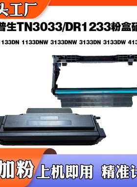 适用于映普生3133 4133 TN3033H粉盒碳粉DR1233 1133DN硒鼓 鼓架