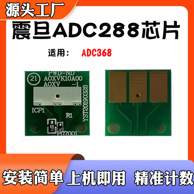 适用震旦ADC288硒鼓芯片C368鼓