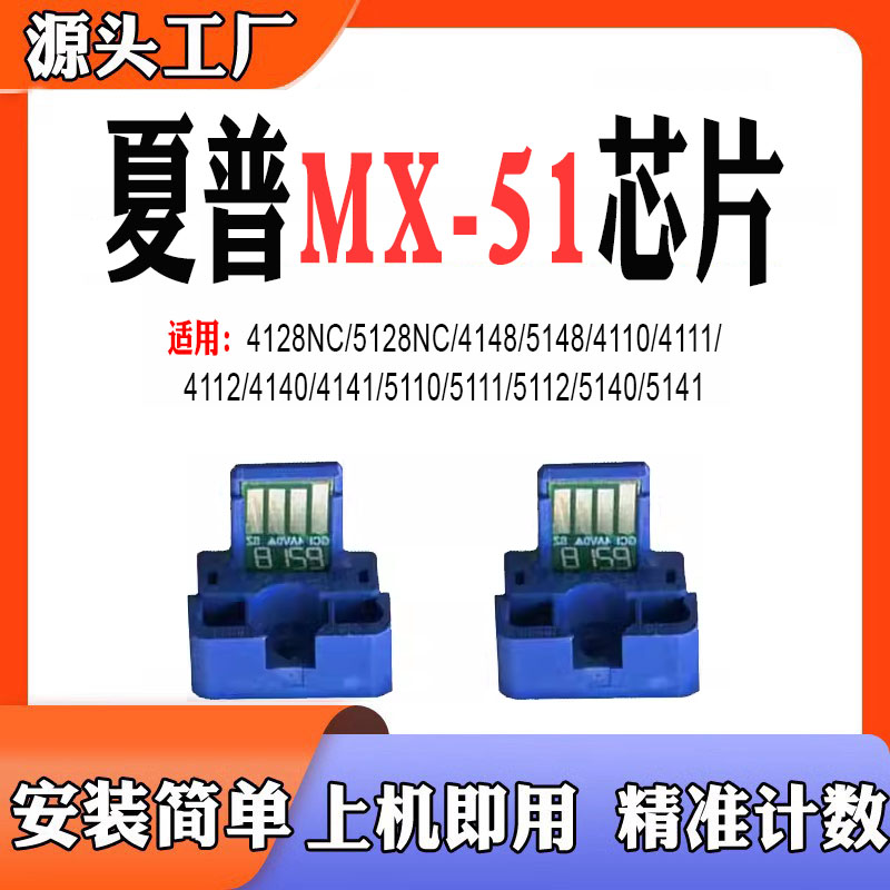 适用夏普MX51硒鼓412851284148