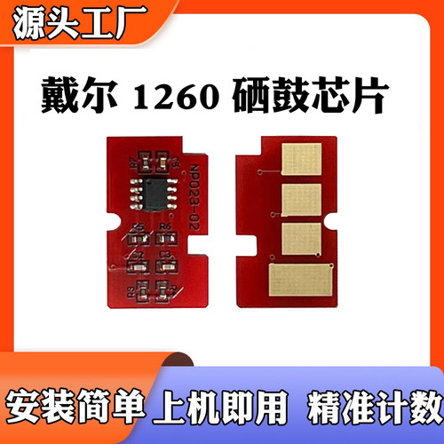 适用戴尔Dell1260芯片B1260碳粉