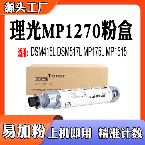 适用理光MP175L粉盒MP1515墨粉