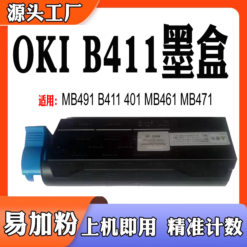 适用OKIB431鼓架MB491B411墨粉