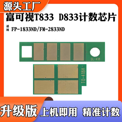 适用于富可视D833FP1833ND硒鼓