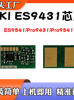 适用OKI ES9431粉盒墨盒芯片ES9541 Pro9431 Pro9541硒鼓计数芯片
