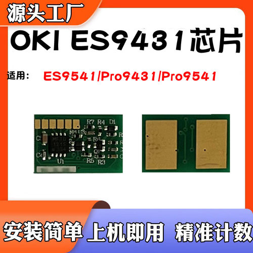 适用OKIES9431粉盒墨盒芯片ES95