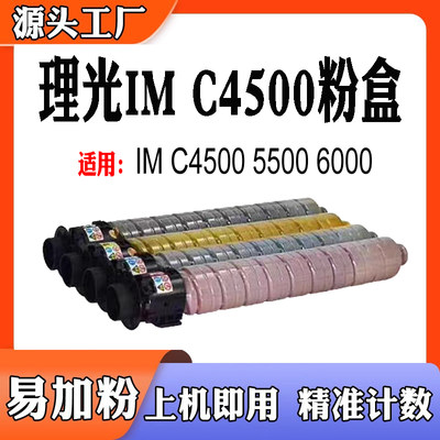 适用理光IMC4500墨盒IMC5500