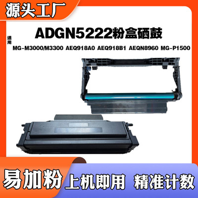 适用于晨光ADGN5222AEQ918A0鼓架