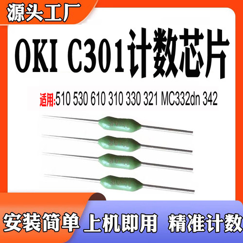 OKIC510转印带定影C610C310330