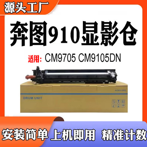 适用于奔图CM9105DN载体CM9705显