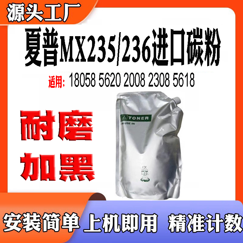 适用夏普MX23523620081808粉盒