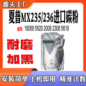 236 2008L 1808S粉盒碳粉2008D墨粉 适用夏普MX235 2308D袋装 粉
