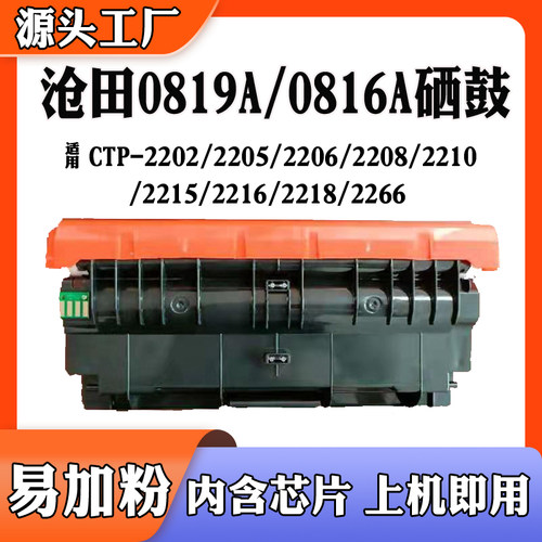 兼容沧田CTP2202硒鼓22052206