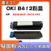粉盒M472 B431 硒鼓492打印机耗材 B412碳粉盒B432墨盒 适用OKI