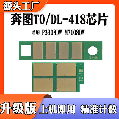兼容奔图硒鼓芯片粉盒