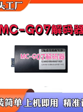 佳能MC-G07复位器G3881 G3891 G4881 4891 3390 废墨保养盒解码器