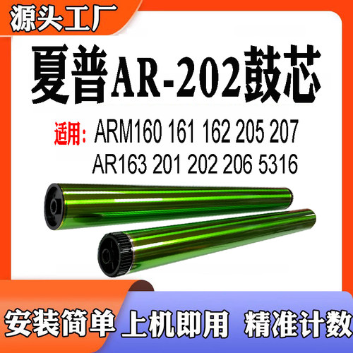 适用夏普AR202ARM160161162205