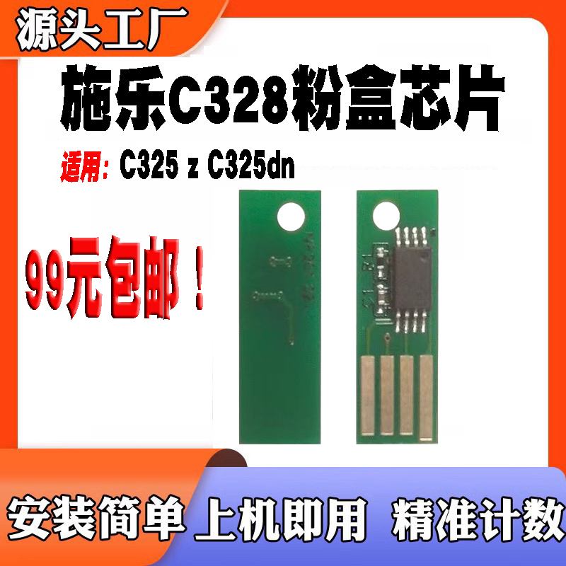 适用于施乐富士C325 z墨盒芯片 C325dn硒鼓芯片 C328粉盒芯片
