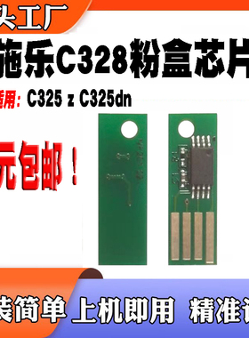 适用于施乐富士C325 z墨盒芯片 C325dn硒鼓芯片 C328粉盒芯片