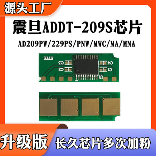 适用震旦ADDT209硒鼓芯片AD209PW