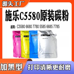 6685粉盒 适用施乐C5580碳粉 5585打印机 6680彩粉 7785墨粉 7780