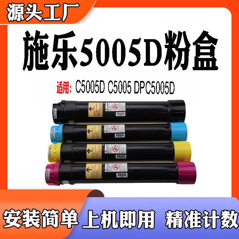 适用于施乐富士C5005D碳粉C5005