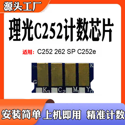 适用理光SPC252e硒鼓芯片262粉盒