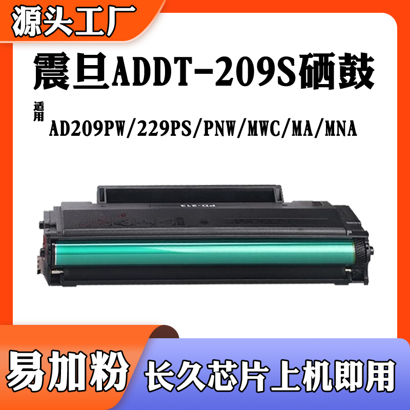 震旦AD229PS粉盒ADDT-209s硒鼓