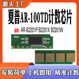 适用夏普B2201P硒鼓B2201X墨盒B2201 100TD粉盒芯片计数芯片