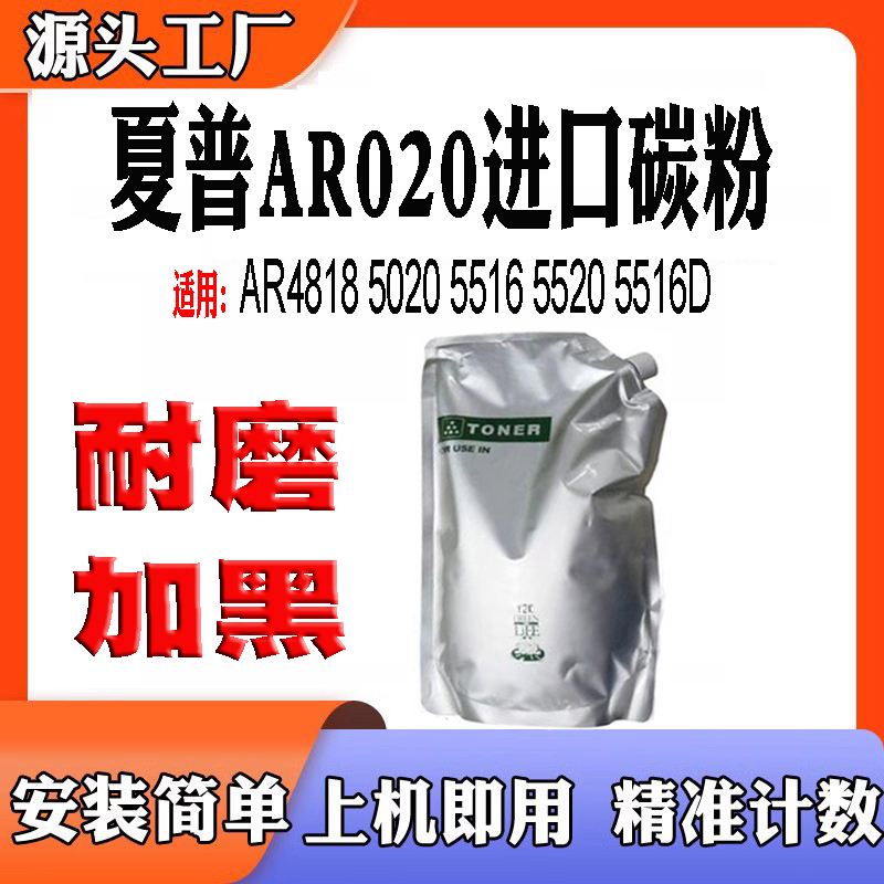 适用于夏普AR481850205516粉盒