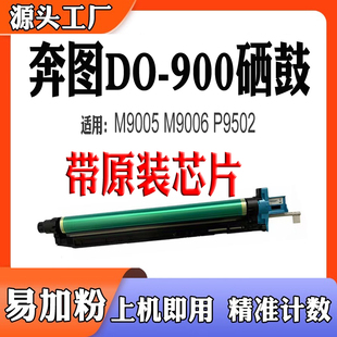 兼容奔图DO900硒鼓M9005DN废墨仓显影仓M9006转印组件P9502DN鼓架