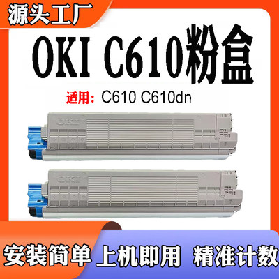 适用于OKIC610碳粉盒粉仓OKIC6