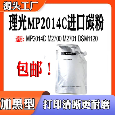 适用理光M2700碳粉M2701粉盒SM1120 MP2014 2014D 2014HD墨粉