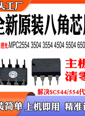 适用理光MPC2554 4504主板芯片 5504 6504 4054八角 3554计数芯片