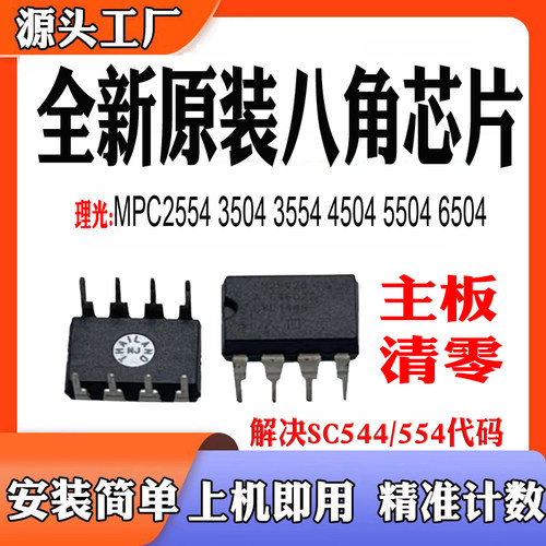 适用理光MPC25544504主板芯片
