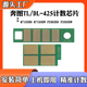 P3305DN 425 DW硒鼓芯片 425粉盒芯片DL 适用于奔图M7105DN
