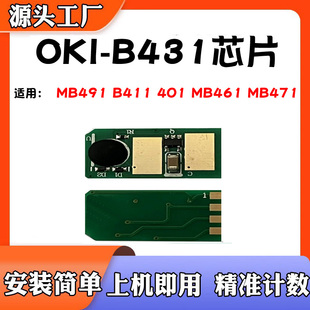 MB461 适用OKI 401 B411 MB471碳粉盒墨盒计数芯片 B431芯片MB491