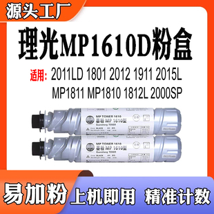 1810粉盒1812 2000SP 2011 MP1610墨粉盒 适用理光1811 1801 1911