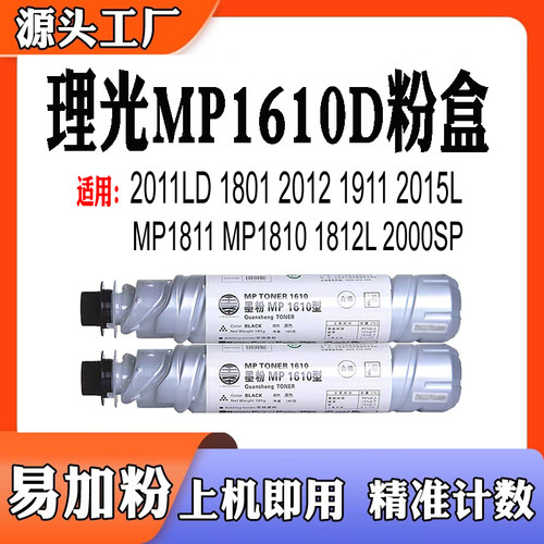 适用理光18111810粉盒18122000