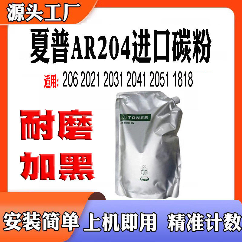 适用夏普206 2021 2031粉盒碳粉2041墨粉袋装1818 2052 AR204碳粉