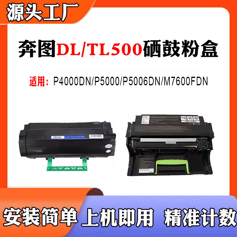 适用奔图TL-500硒鼓P4000DN/P500