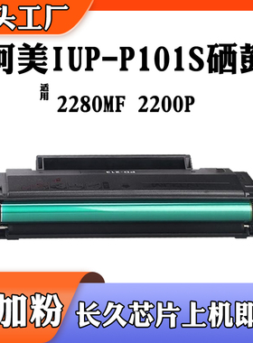 适用柯美能达IUP-P101S硒鼓 2280MF 2200P粉盒P201碳粉 鼓架 墨盒