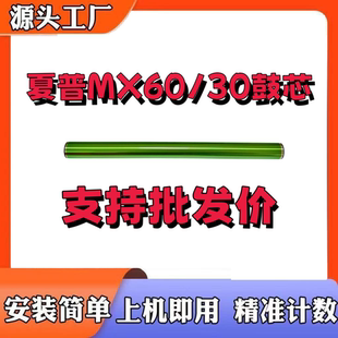 适用夏普 MX30/60感光鼓芯C4081 3581 3081 6081 4082 C2622R单鼓