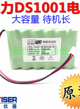 德力DS1001电池 德力模拟背包场强仪电池 大容量耐用自行更换