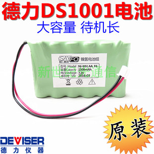 德力DS1001电池 德力模拟背包场强仪电池 大容量耐用自行更换
