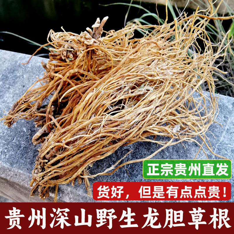 贵州野生龙胆草 小叶紫花龙胆草根中药材正品250g包邮另有葛根片